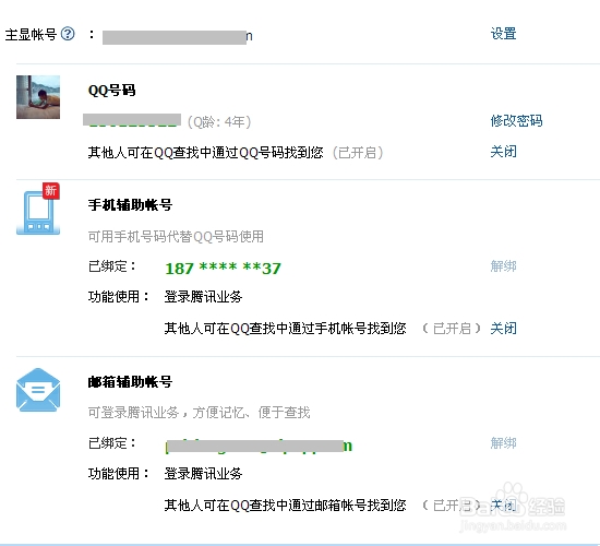 QQ5.1怎么设置拒绝添加好友