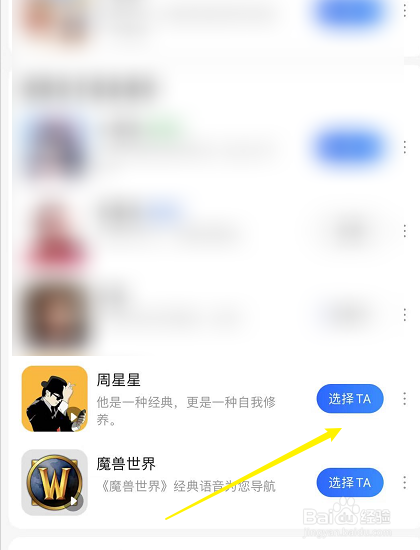高德地图怎么更换语音包