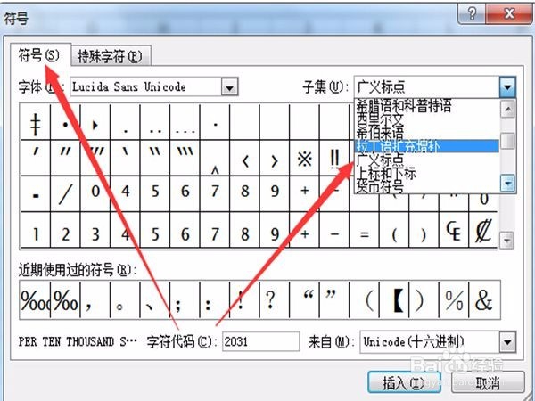 如何在Excel电子表中输入‰和‱
