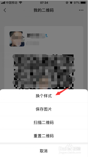如何更换自己的微信二维码