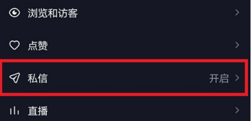 抖音私信怎么设置屏蔽词