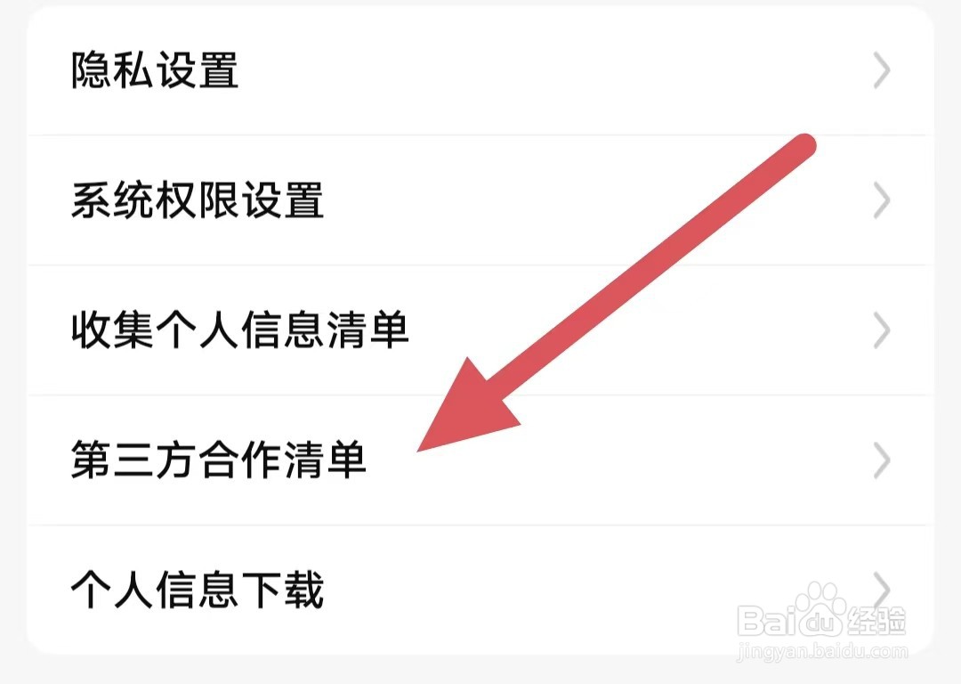 省省司机如何查看第三方合作清单