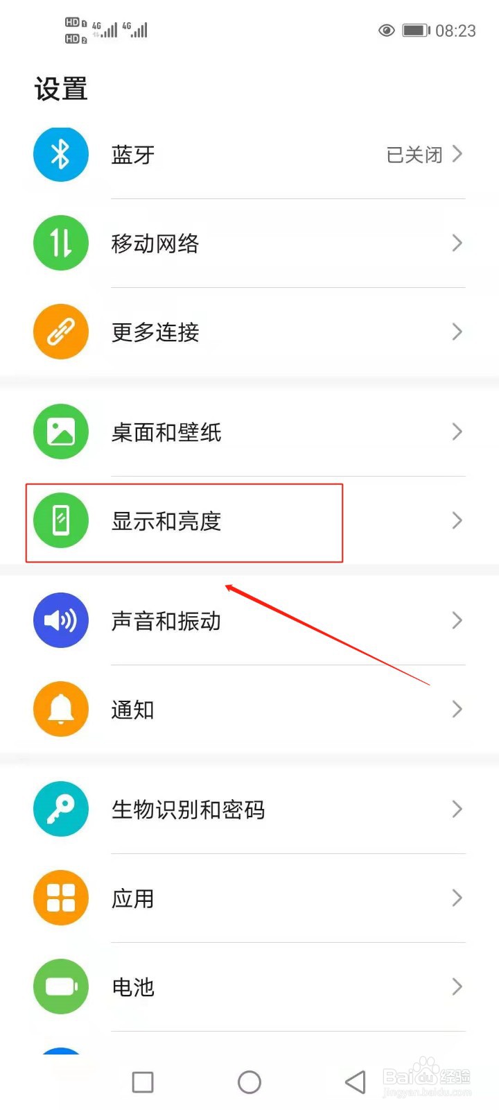 华为手机如何开启护眼模式