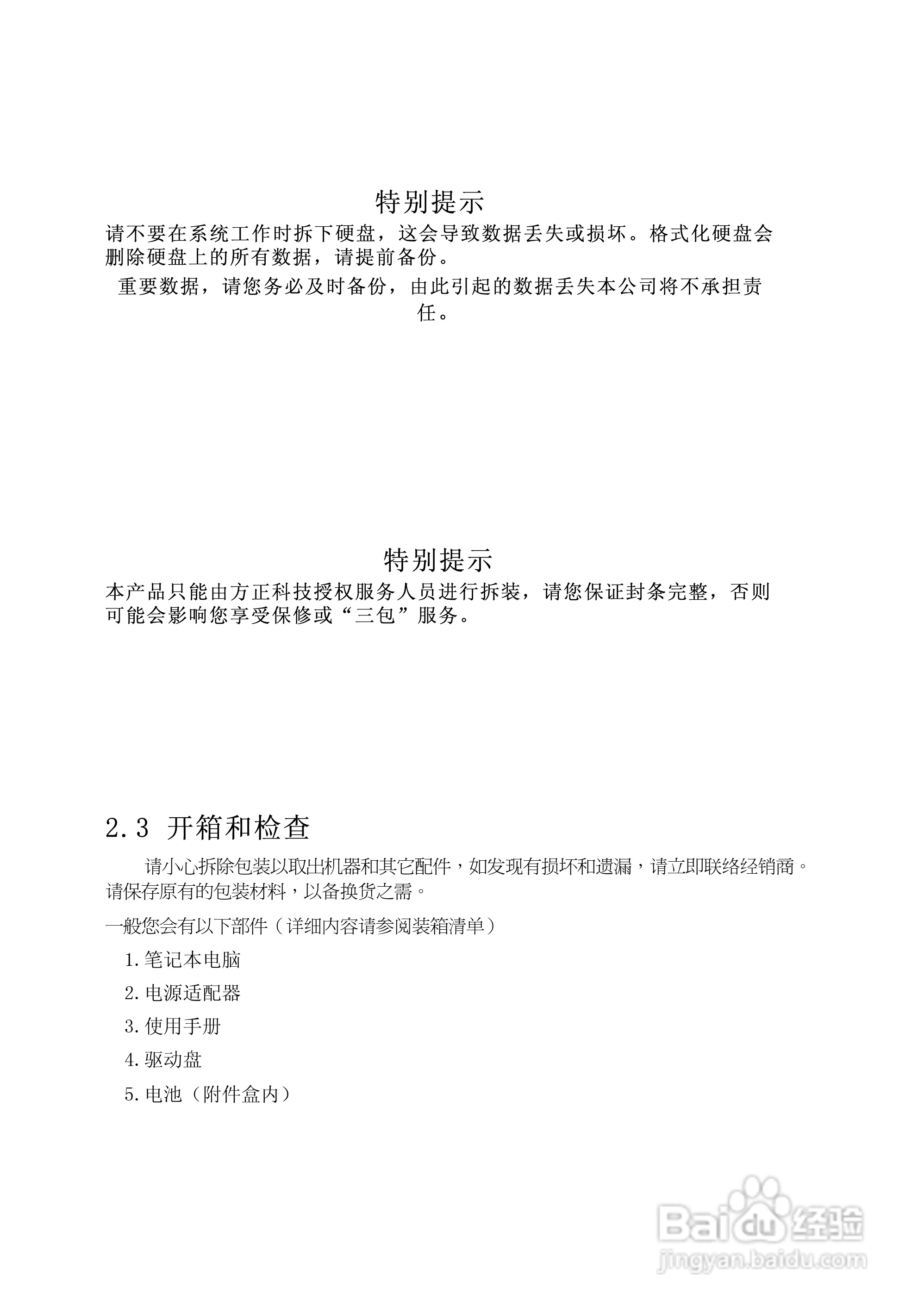 Founder方正佳和H150笔记本电脑使用说明书:[2]