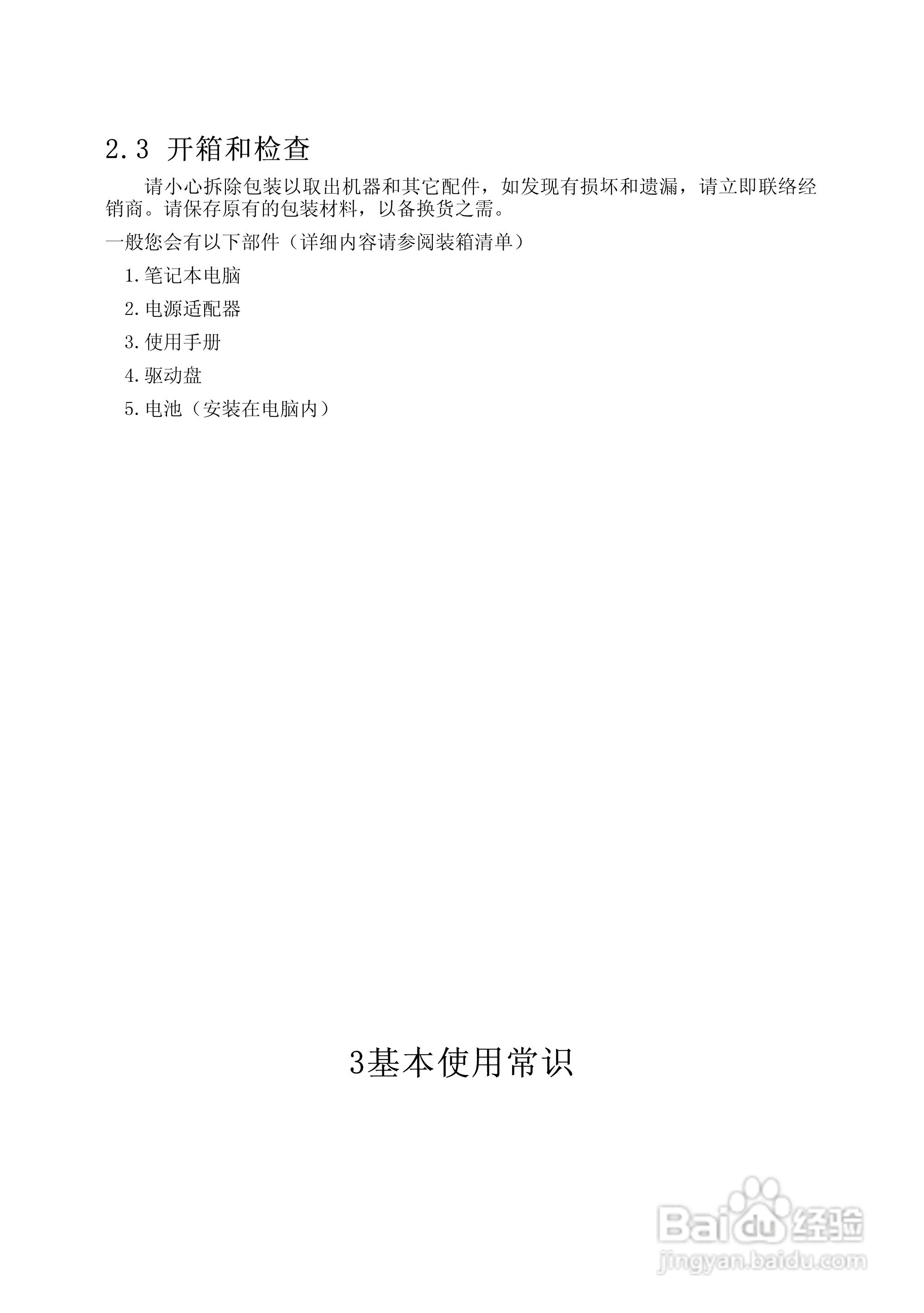 Founder方正颐和A520笔记本电脑使用说明书:[2]