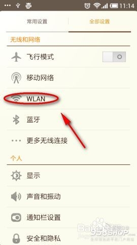 安卓手机连接WIFI方法介绍