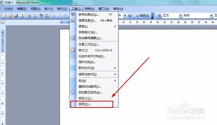 如何将word文件设置成加密文件