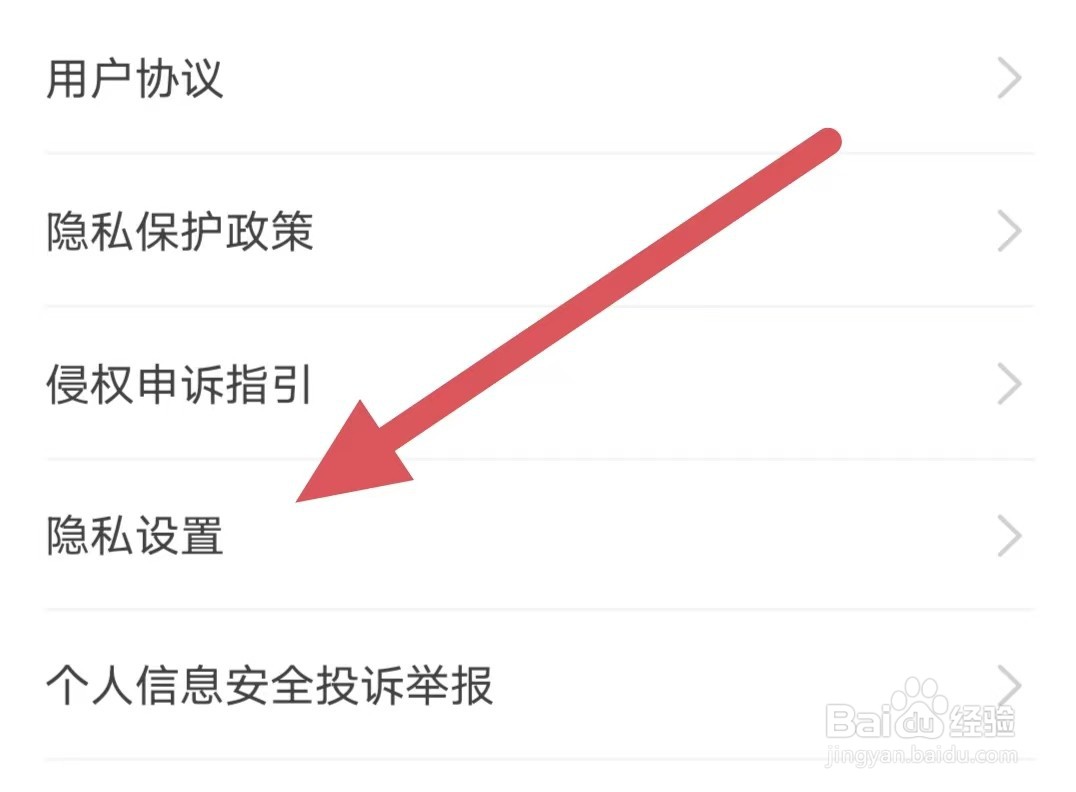 追书神器如何查看隐私设置