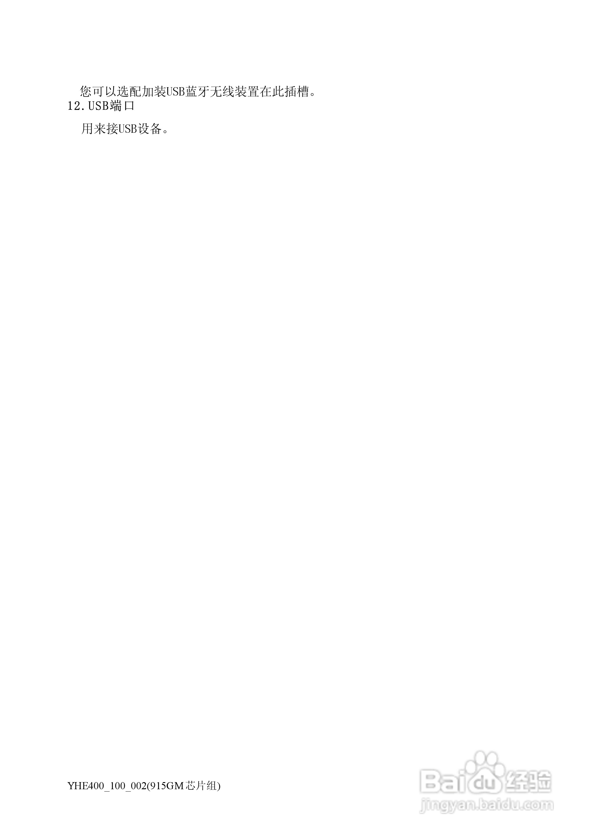 Founder方正颐和E400笔记本电脑使用说明书:[2]