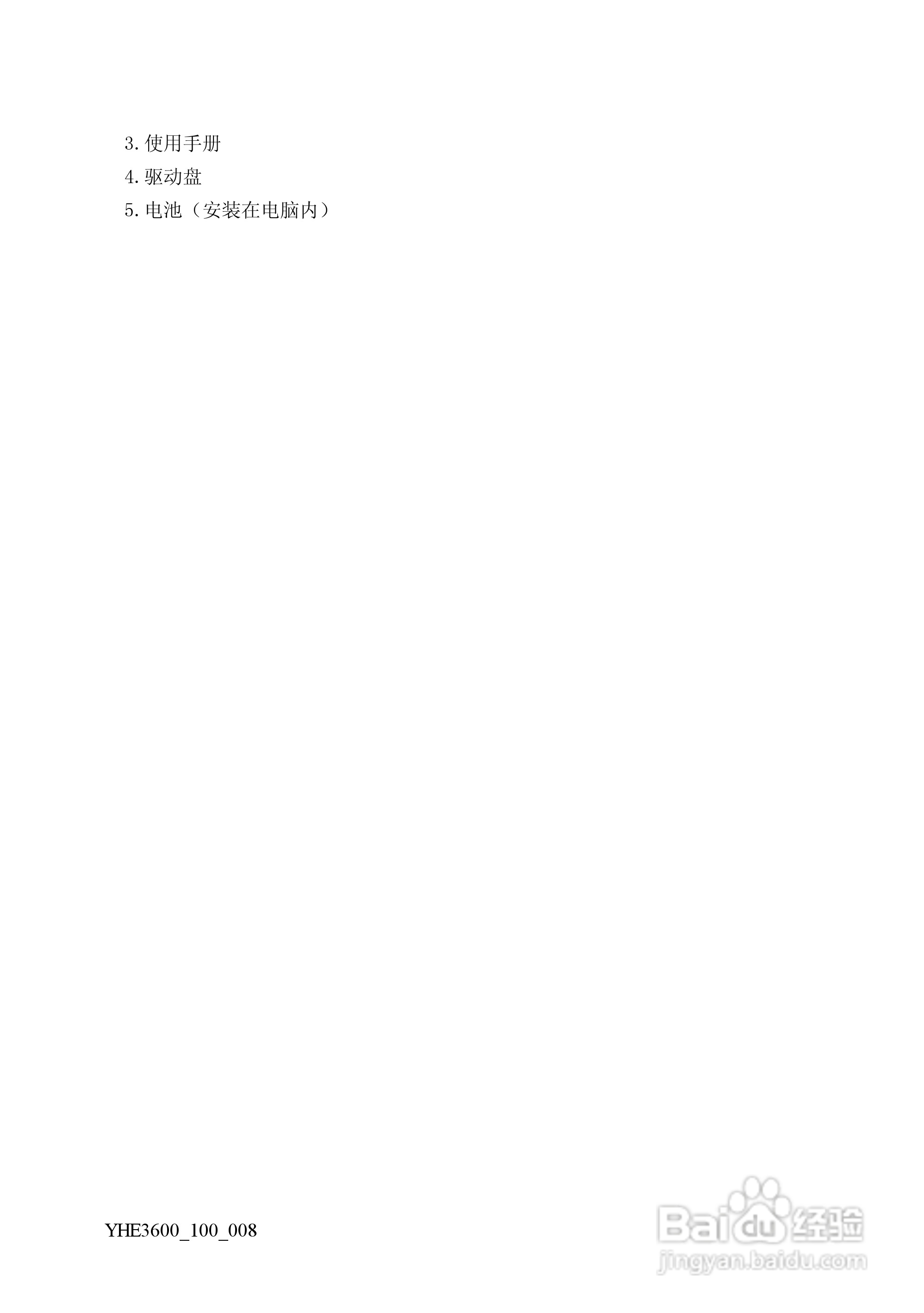 Founder方正颐和E3600笔记本电脑使用说明书:[2]