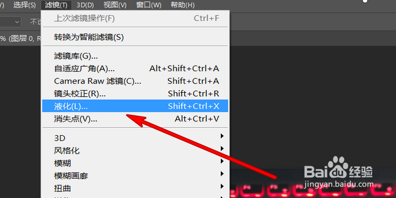ps液化功能怎么使用?