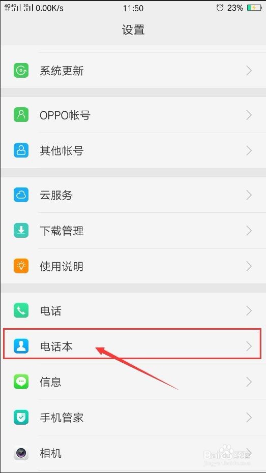 OPPO手机通讯录如何导入联系人