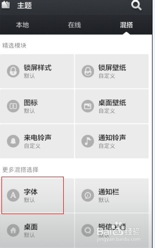 小米2s使用教程：[7]小米2s怎么换字体