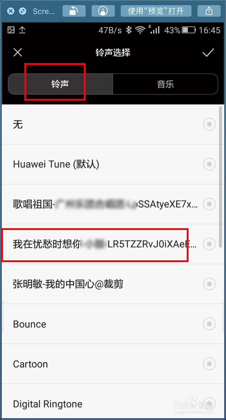 华为手机在哪里可以下载铃声?