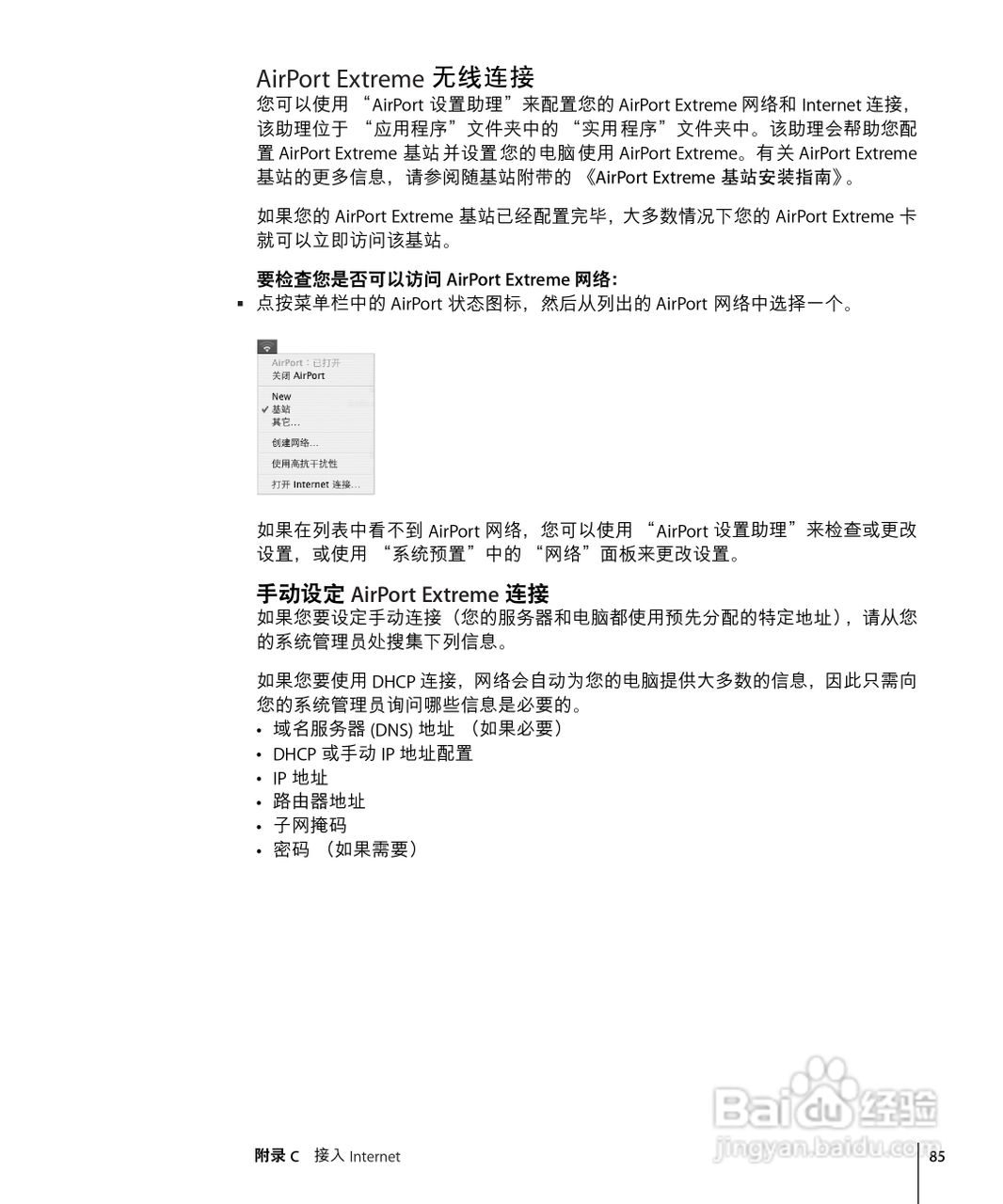 苹果Powerbook G4 15英寸笔记本使用说明书:[9]