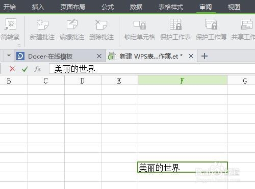 WPS表格如何锁定单元格不被修改并加上密码保护