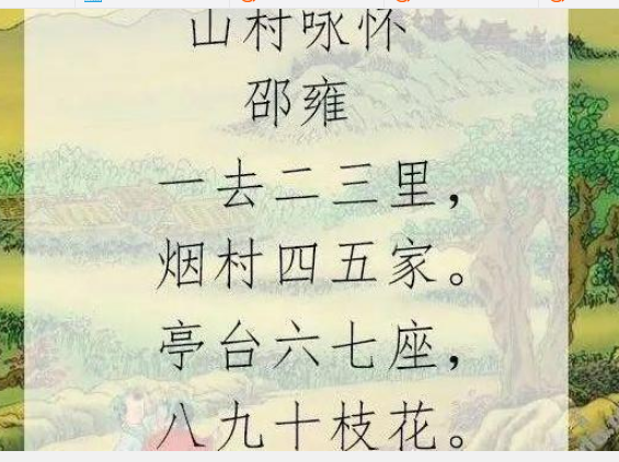 有数字一二三四五六七的古诗是什么