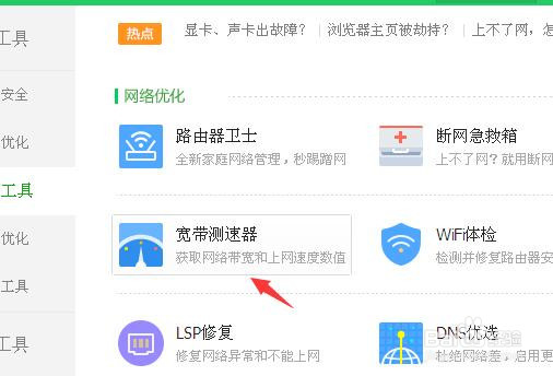 如何用360安全卫士来测试网速