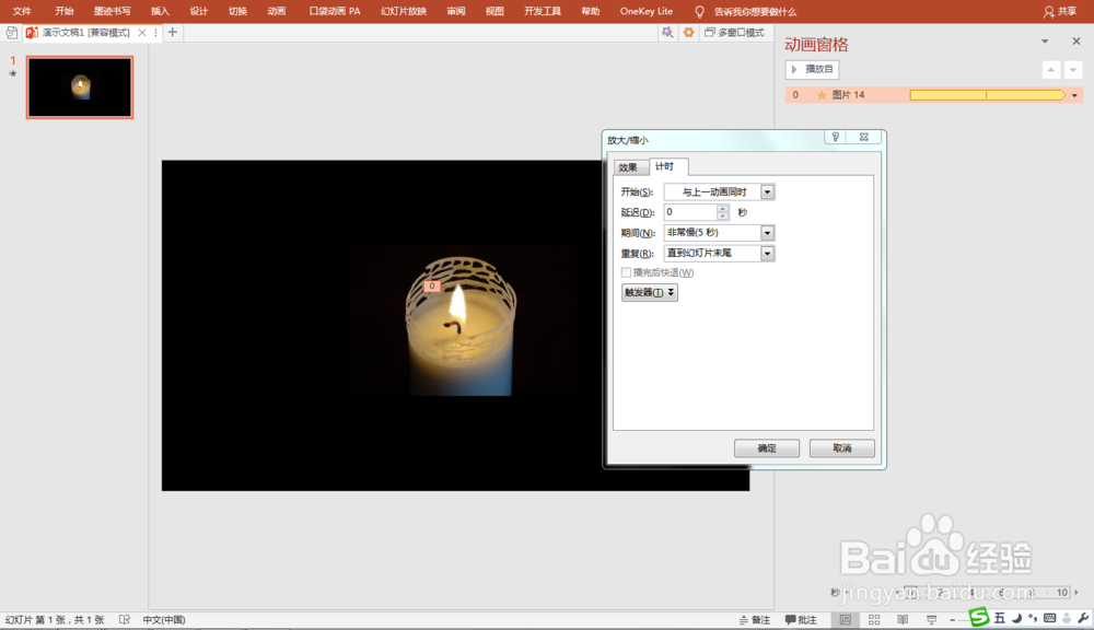 PPT制作烛光闪烁动画效果