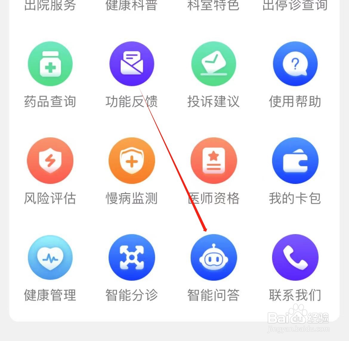 北医三院如何查看智能问答服务
