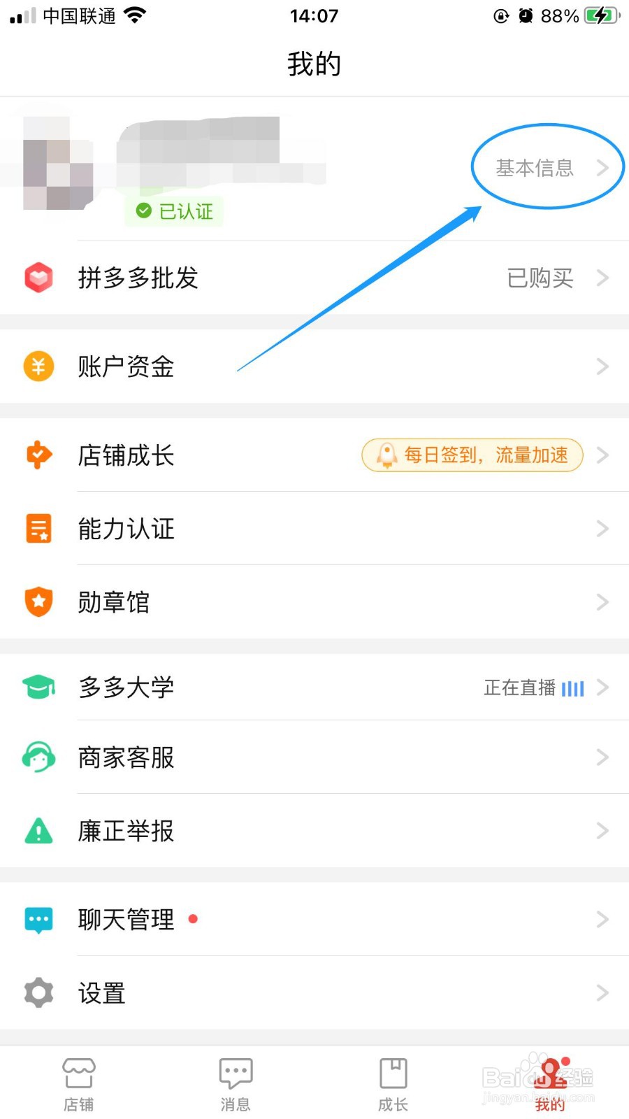 拼多多商家版怎么添加品牌资质