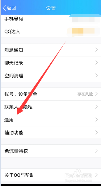 怎么调整手机qq的字体大小
