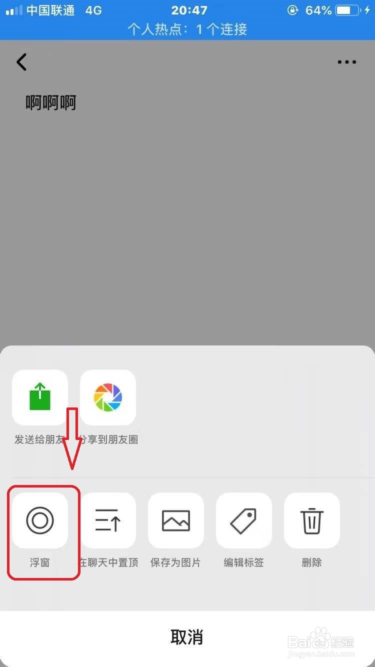 微信笔记怎么设置浮窗功能