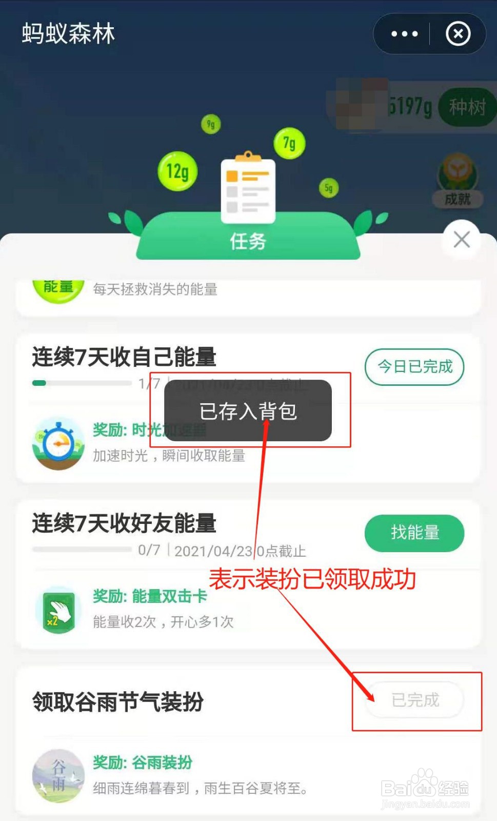 蚂蚁森林小树如何获得谷雨装扮