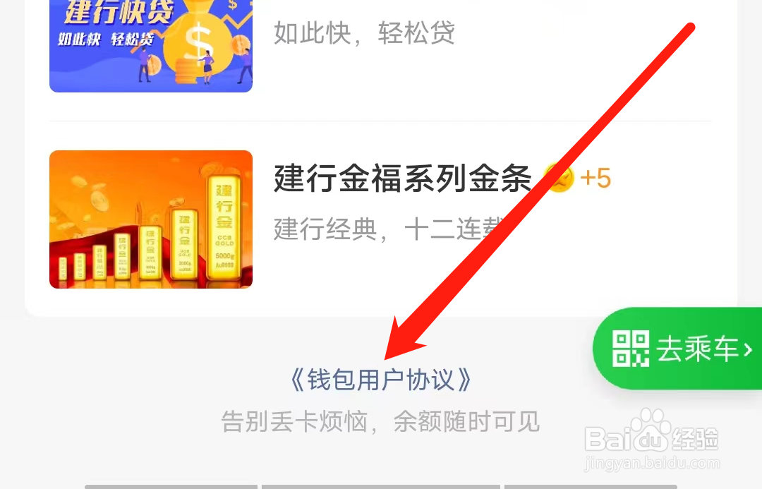 青岛地铁怎样查看钱包用户协议