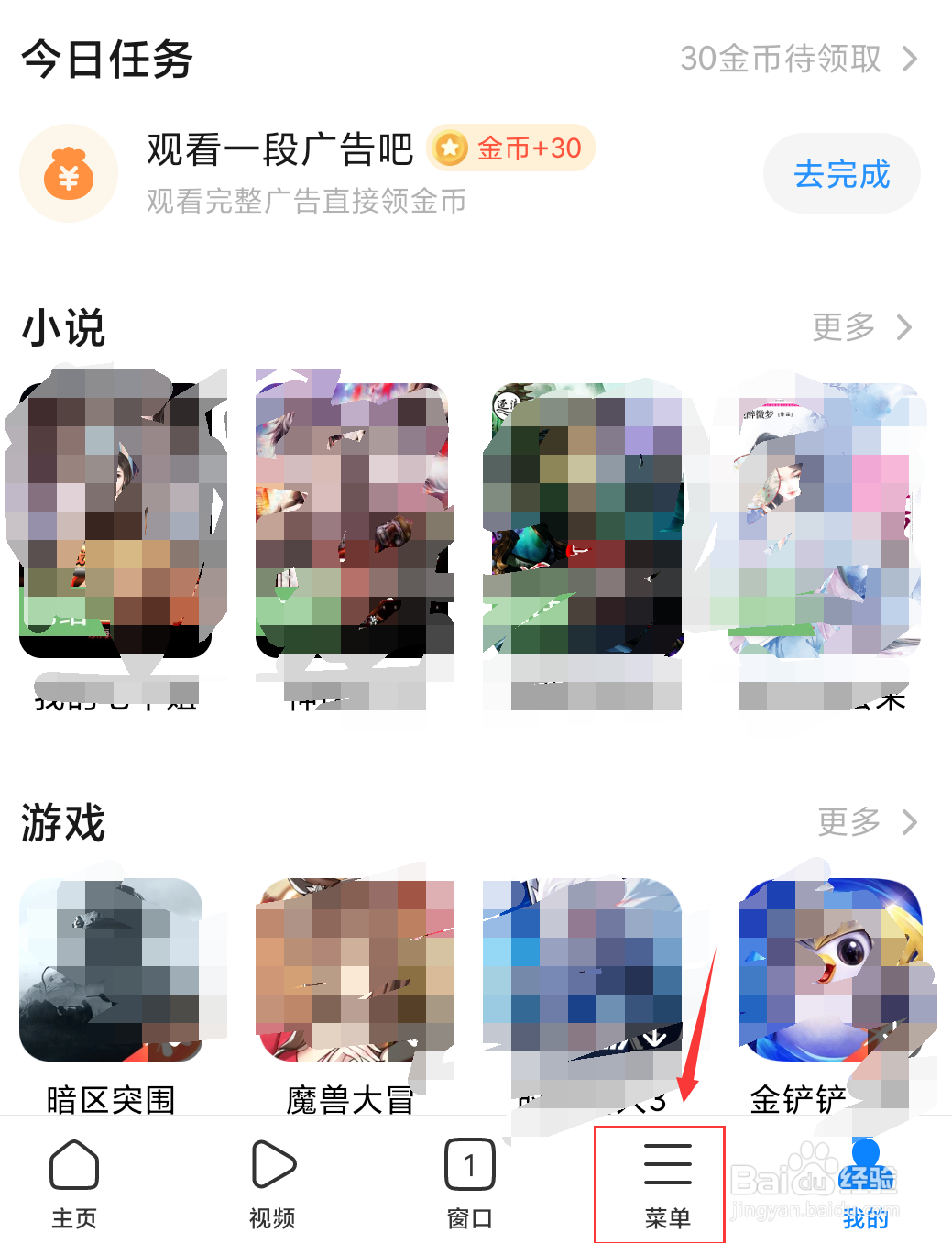 小米浏览器如何关闭防跟踪