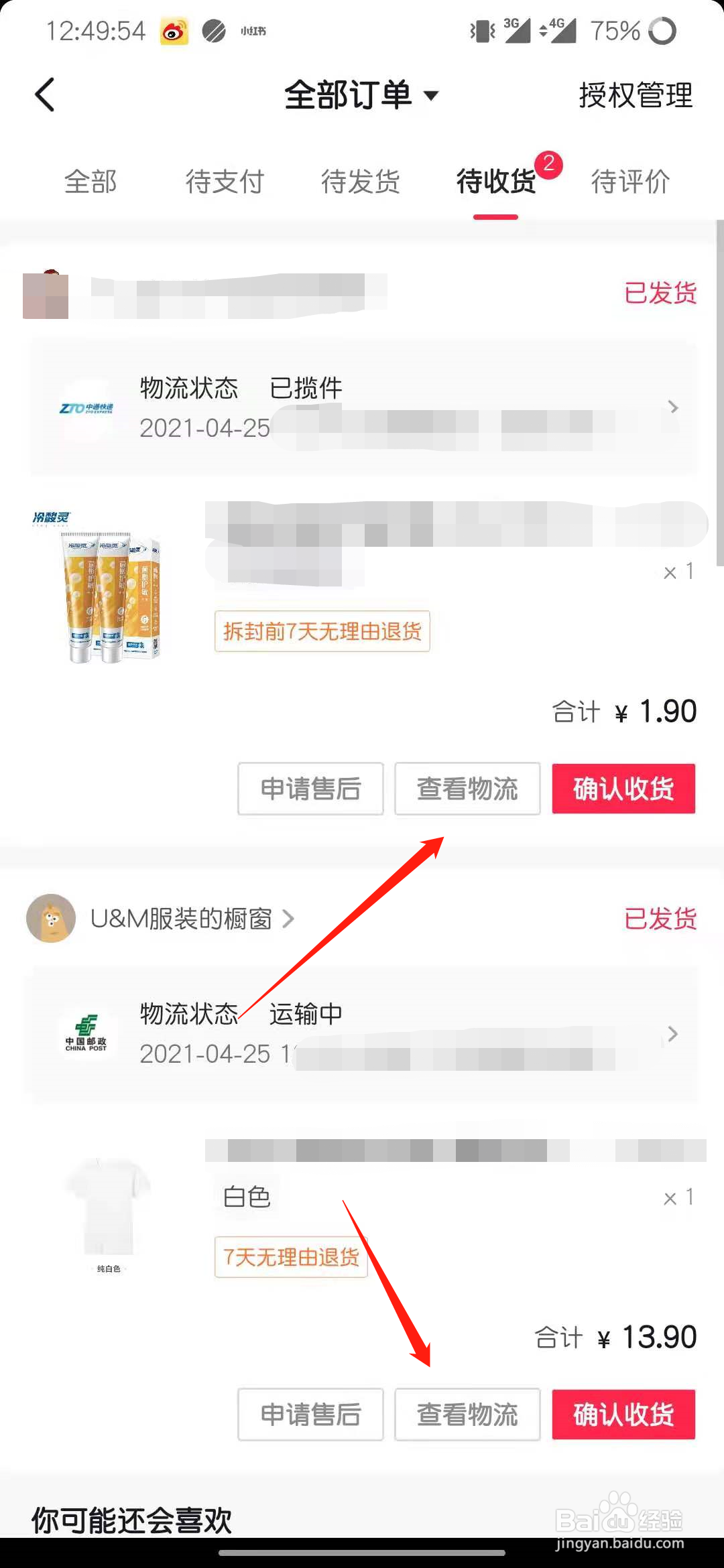 抖音上购买的东西怎么查看物流