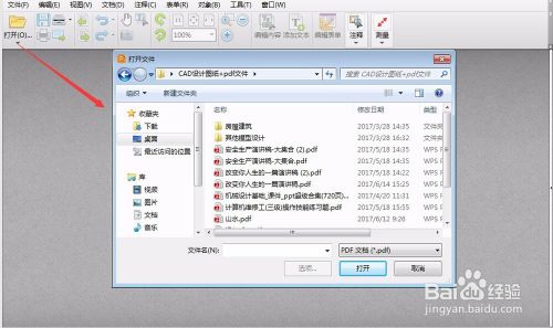 怎么给pdf文件添加文字背景 百度经验