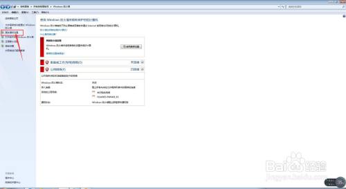 电脑如何开启Windows防火墙通知？