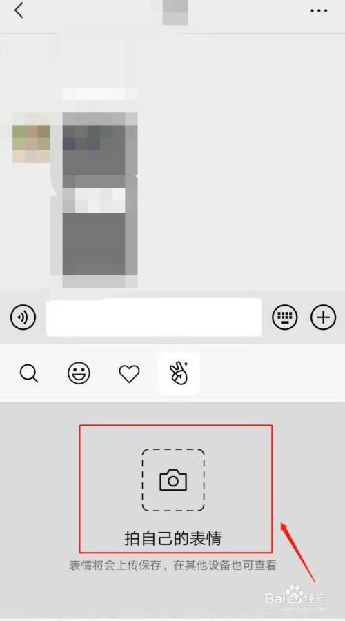 微信如何添加自拍的表情?