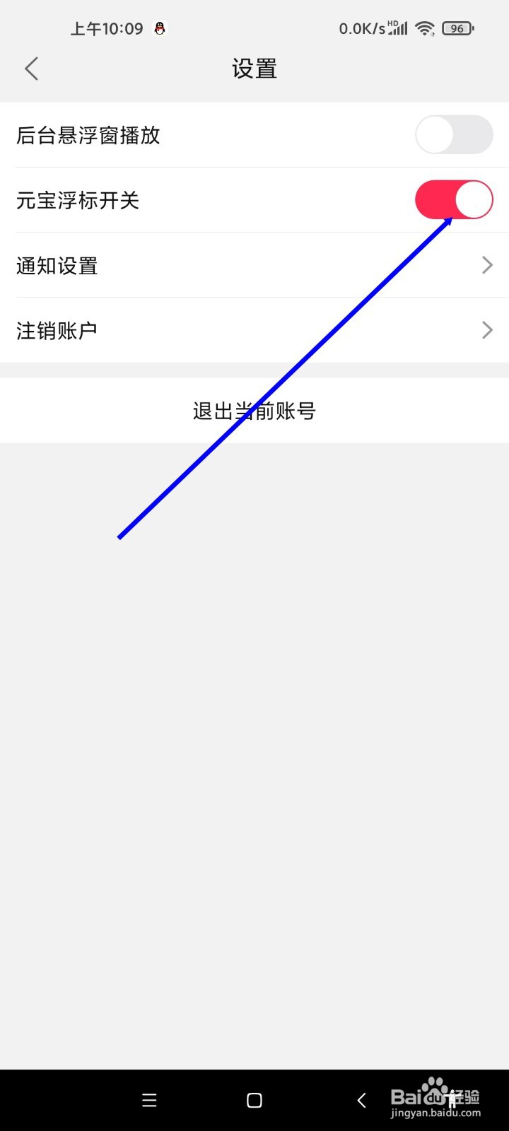 点淘APP如何关闭元宝浮标开关