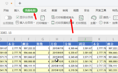 WPS系统Excel如何设置打印标题或打印表头