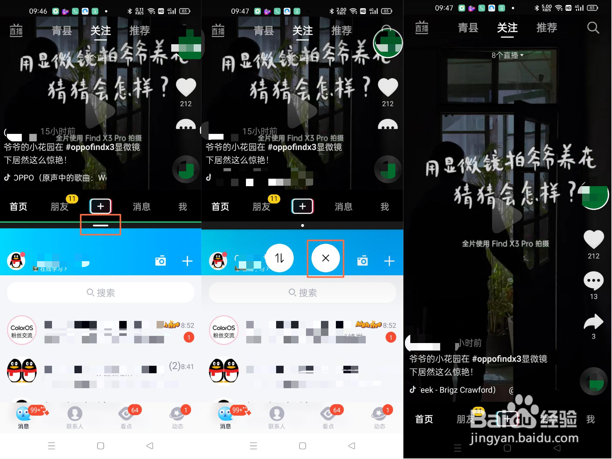 OPPO Find X3如何开启应用分屏