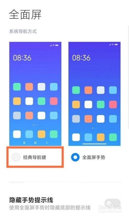 红米k40返回键怎么更改位置