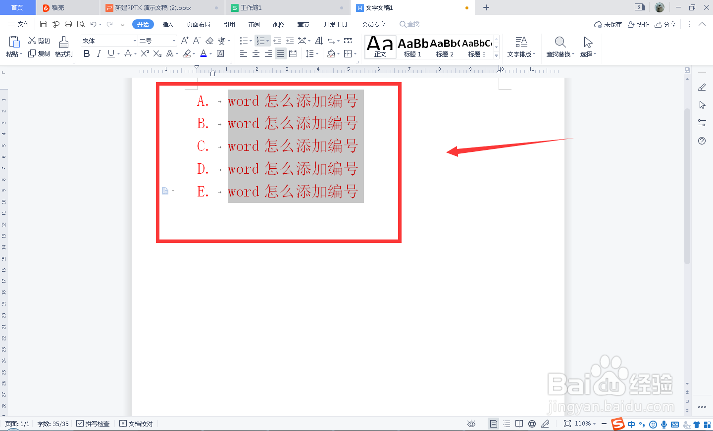 word怎么添加编号