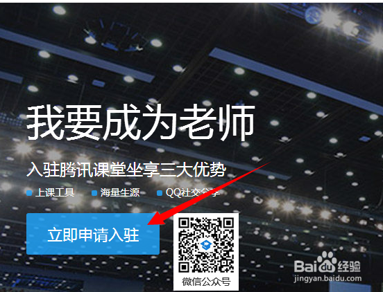 个人用户如何入驻腾讯课堂
