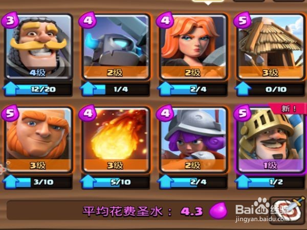 皇室战争前期卡组