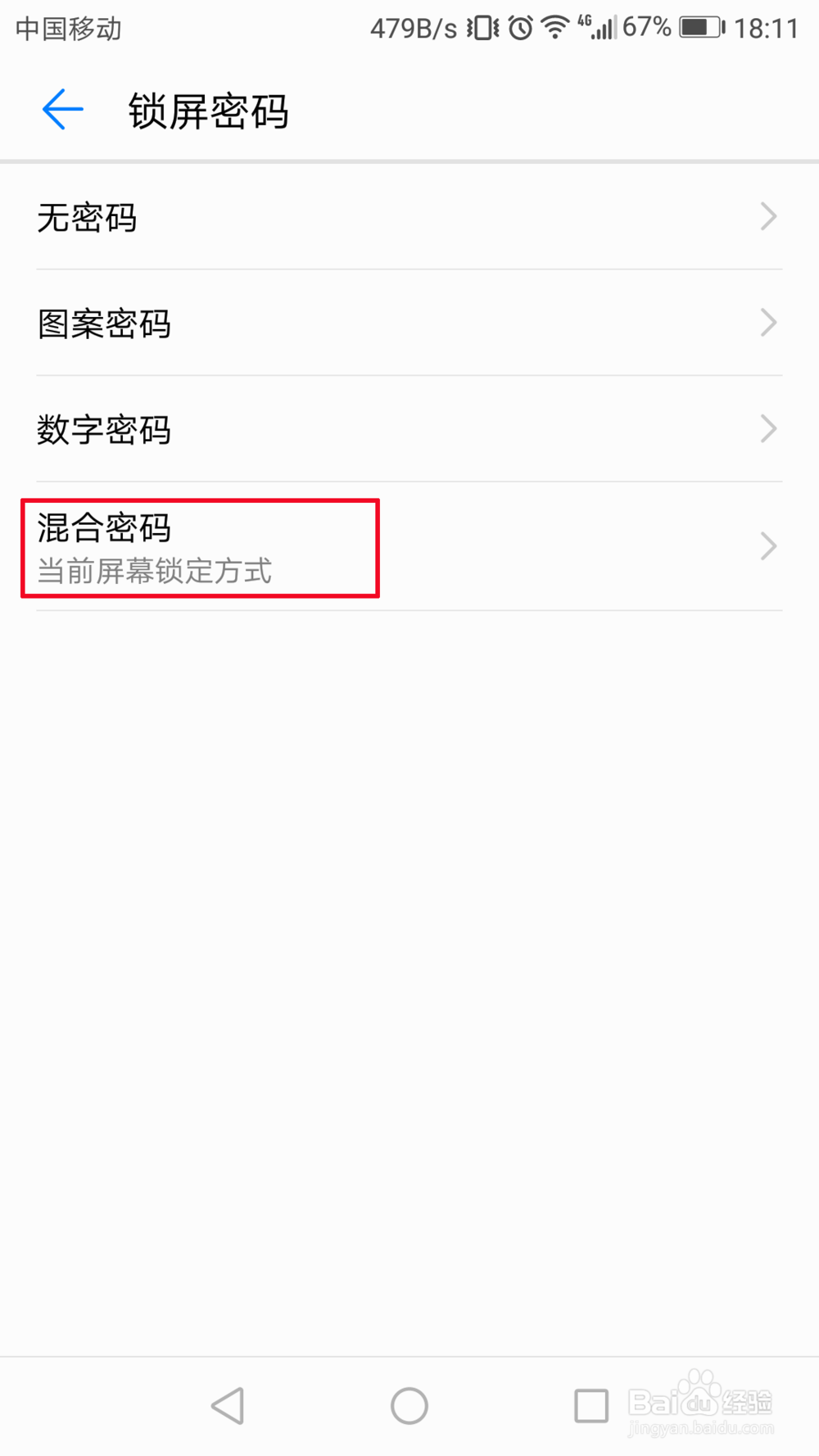 华为手机怎么设置锁屏密码