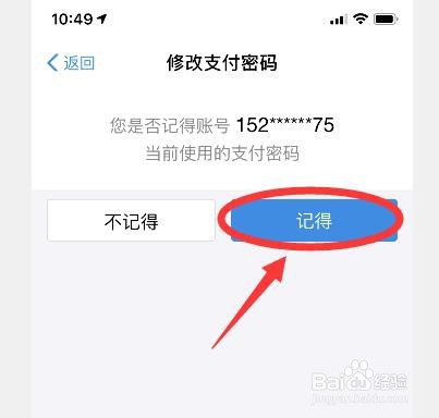 支付宝如何更改支付密码？