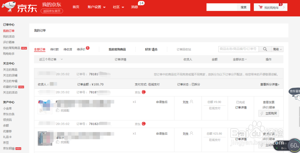 京东怎么查订单