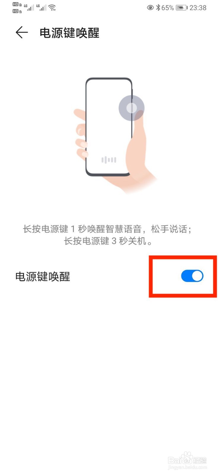 华为智慧语音怎么老是跳出来