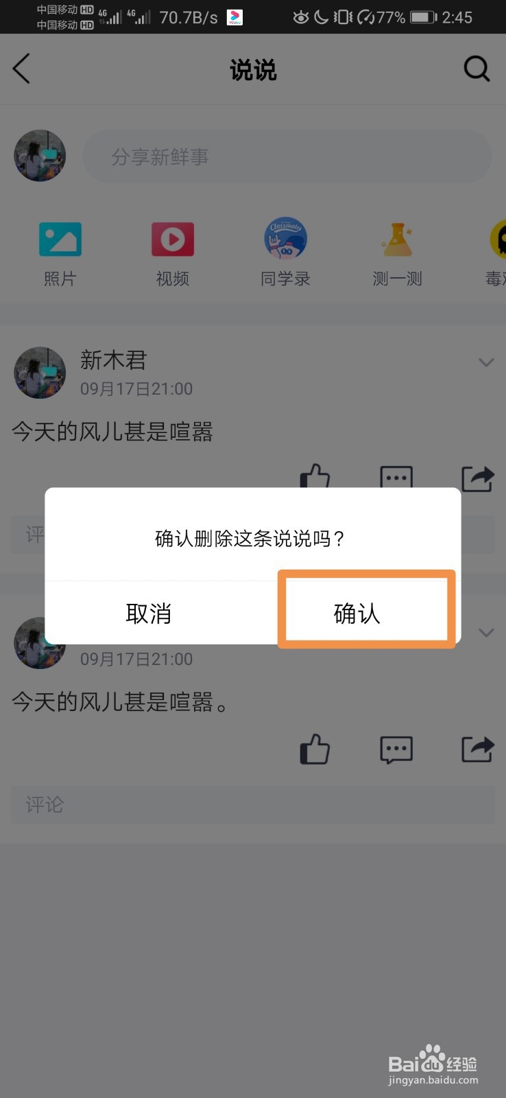怎么删除qq空间动态