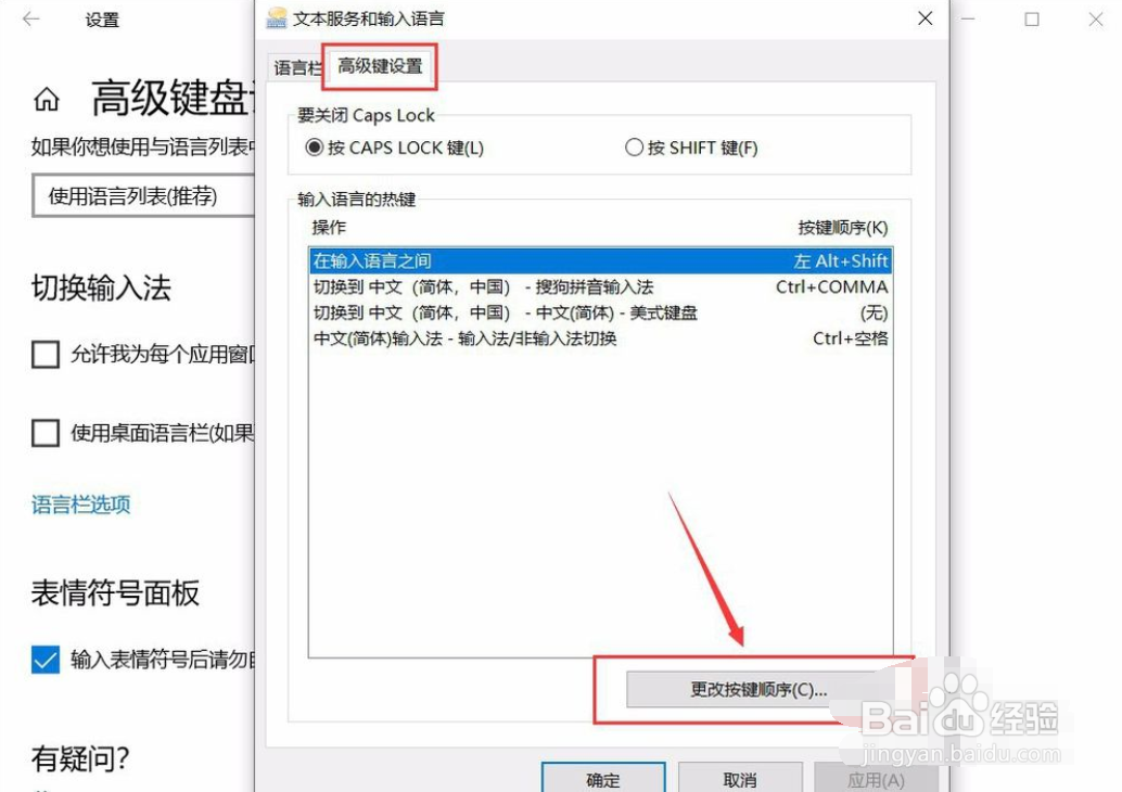 win10怎么设置默认输入法