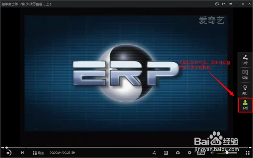 如何用爱奇艺下载视频文件