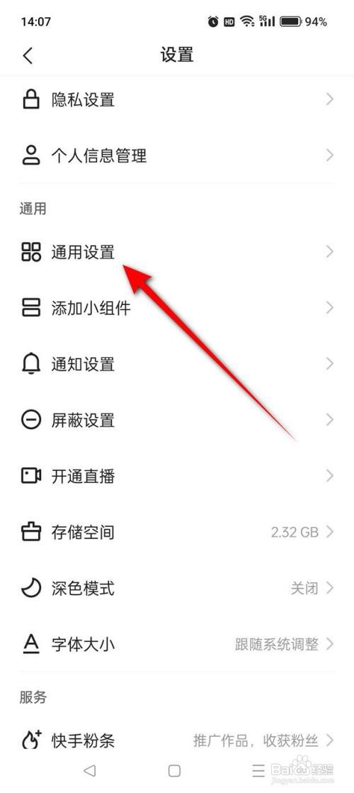 快手APP如何开启与关闭保存自己的作品添加水印