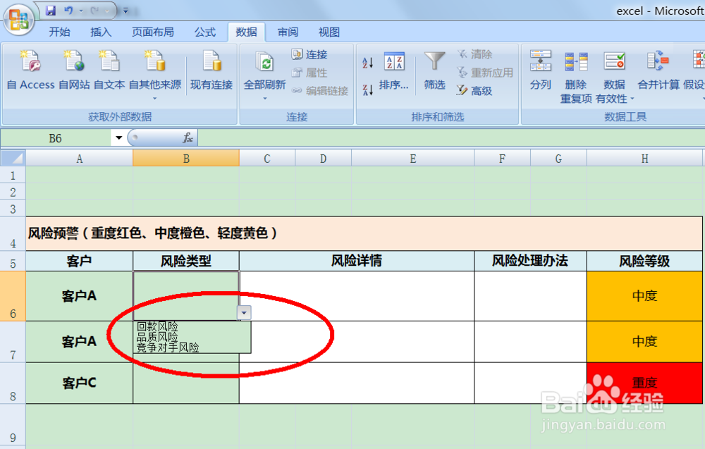 excel如何设置下拉列表